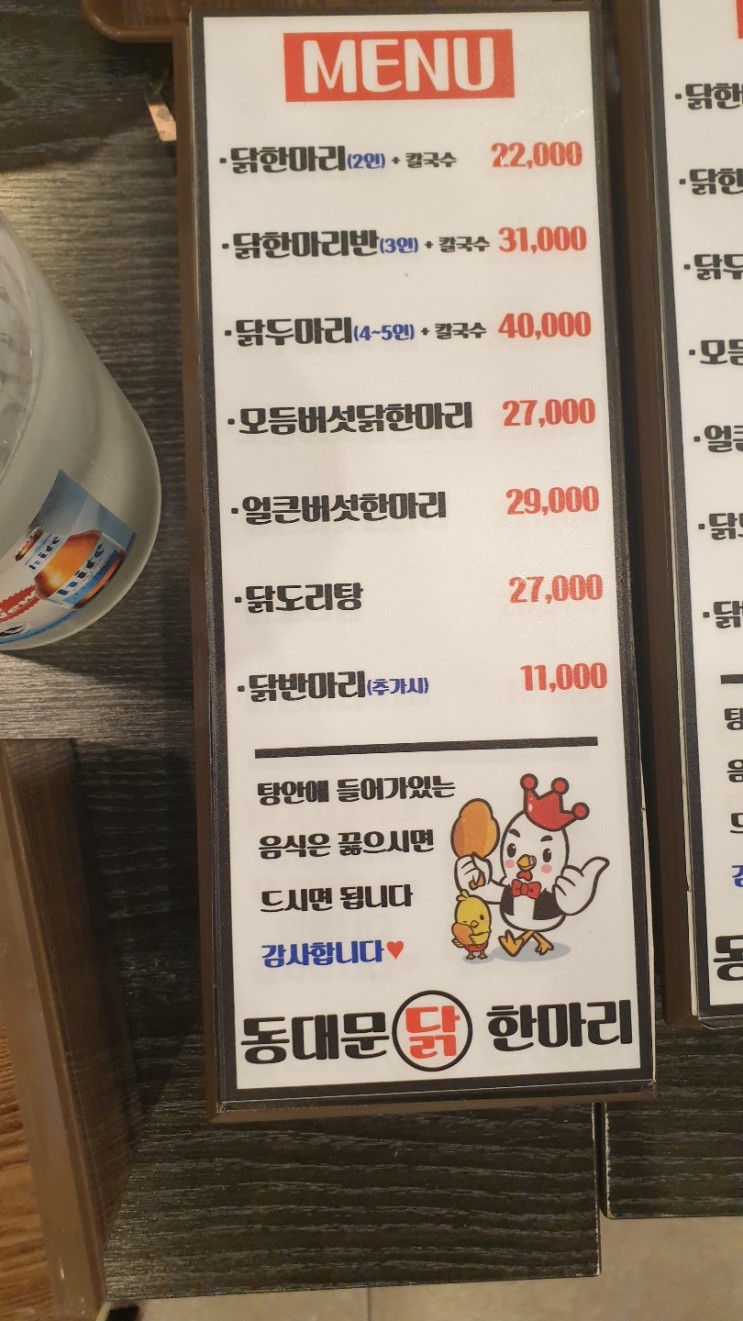 [인천 논현동 맛집] 동대문 닭한마리 국물이 끝내줘요~