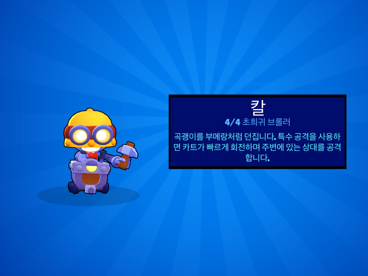 [정보]브롤스타즈 공략!칼 공략!