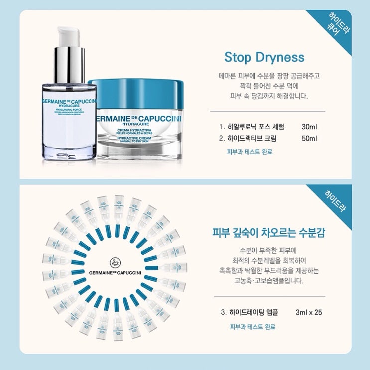  다시는 돌아오지않는 구성 ! 카푸치니 X 제플 / 수분 앰플 + 수분세럼 + 수분크림 = 전부 다드릴게요! / 카푸치니 수분세트 OPEN