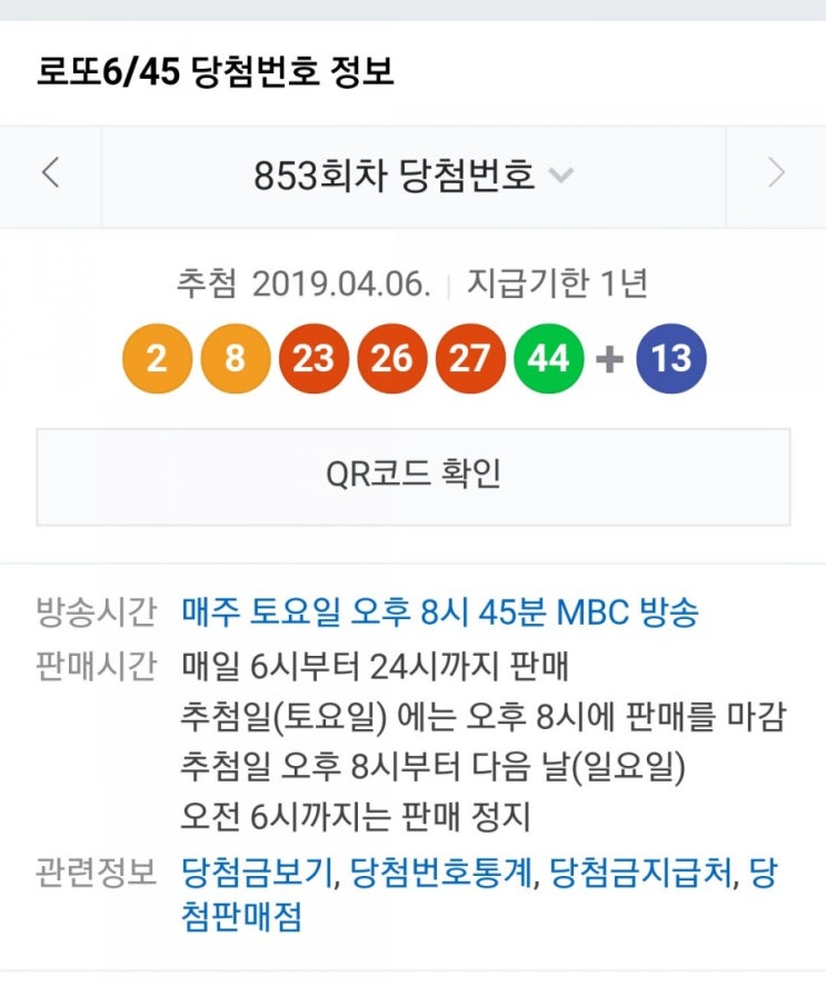  로또853회차당첨번호