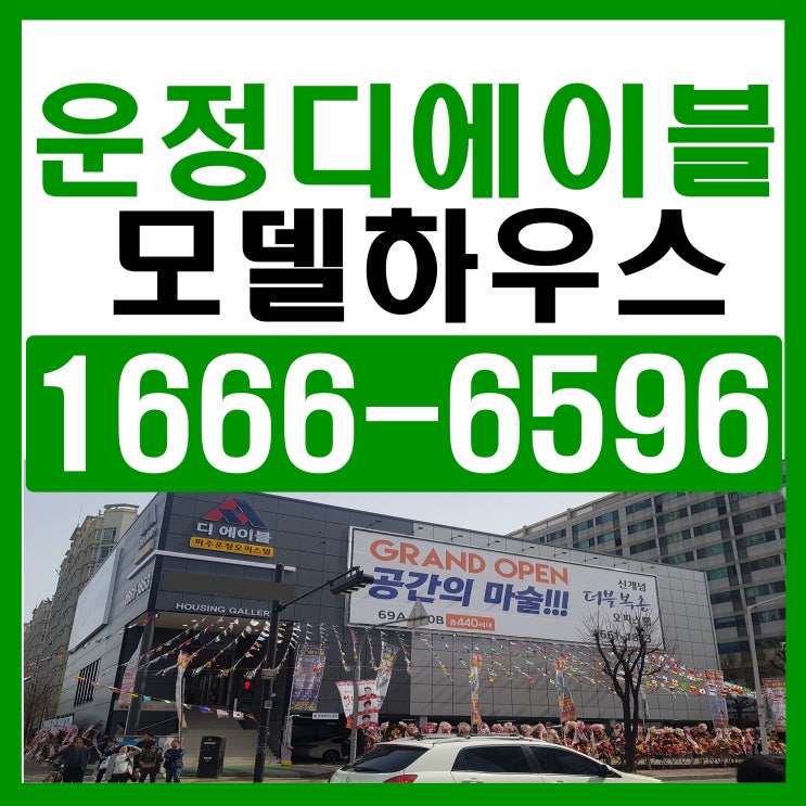  운정 디에이블 오피스텔을 소개해드립니다
