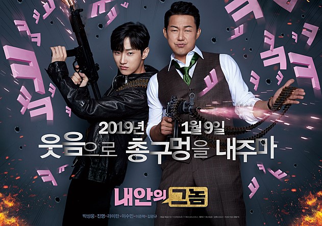 영화 내 안의 그놈(2018) - 기대하지도 않았는데 대유잼