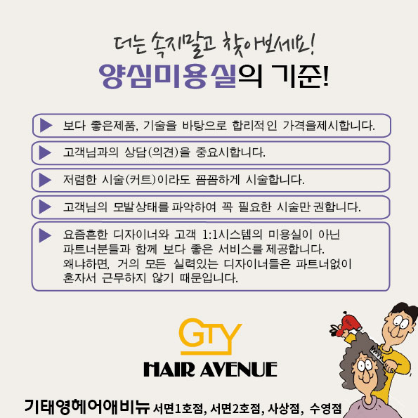  더는 속지마세요!! 양심미용실의 기준