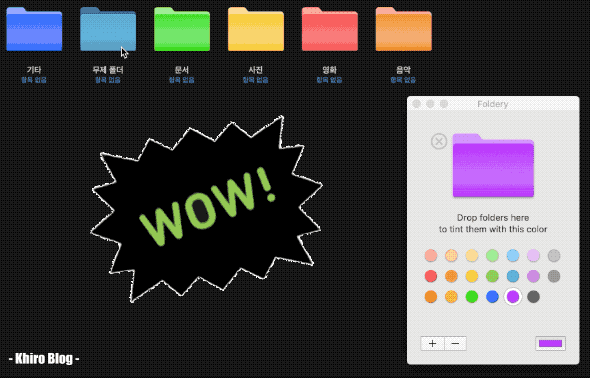 [MacOS] 맥북 폴더를 아름답게! 폴더 색상 변경 "Foldery"