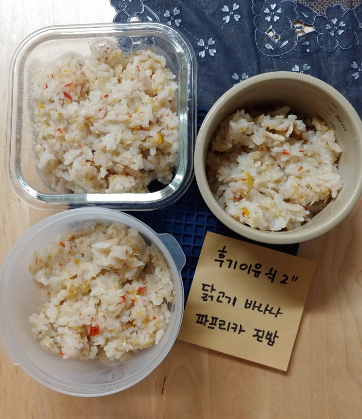 복딩 [후기이유식2단계] 2-6/ 닭고기바나나파프리카 진밥/10개월아기 밥솥이유식만들기
