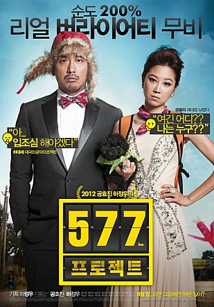  577 프로젝트 -공효진,하정우,김도하,김성균,이승하,한성천,강신철,차현우-