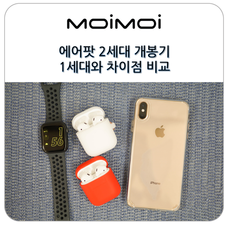  에어팟 2세대 개봉기와 1세대와 차이점 비교, iOS12.2 업데이트는 필수