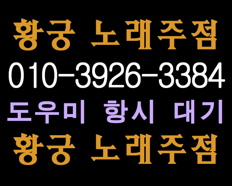  가락동 노래방 종로 신림 노래주점 안마 호박 국빈관 터널 나이트