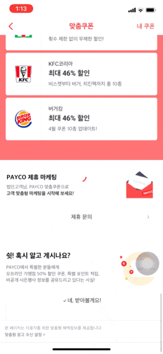  버거킹 할인 팁! 페이코 맞춤 쿠폰으로 최대 46% 할인!