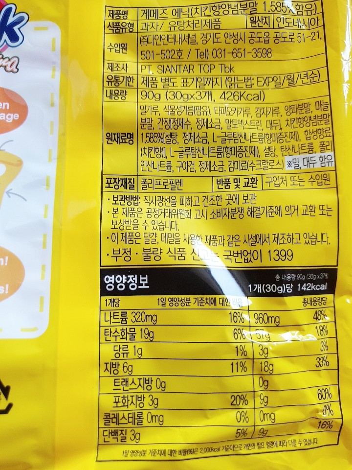  이마트 게메즈 에낙 후기(GEMEZ Enaak)