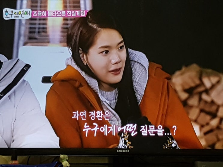  mbc예능프로그램 '호구의 연애'를 보면서 느낀 점..