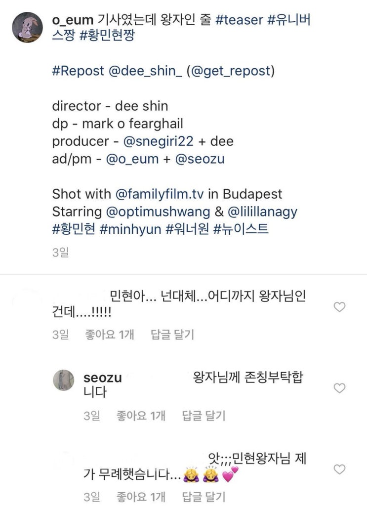  황민현 스텝들의 후기
