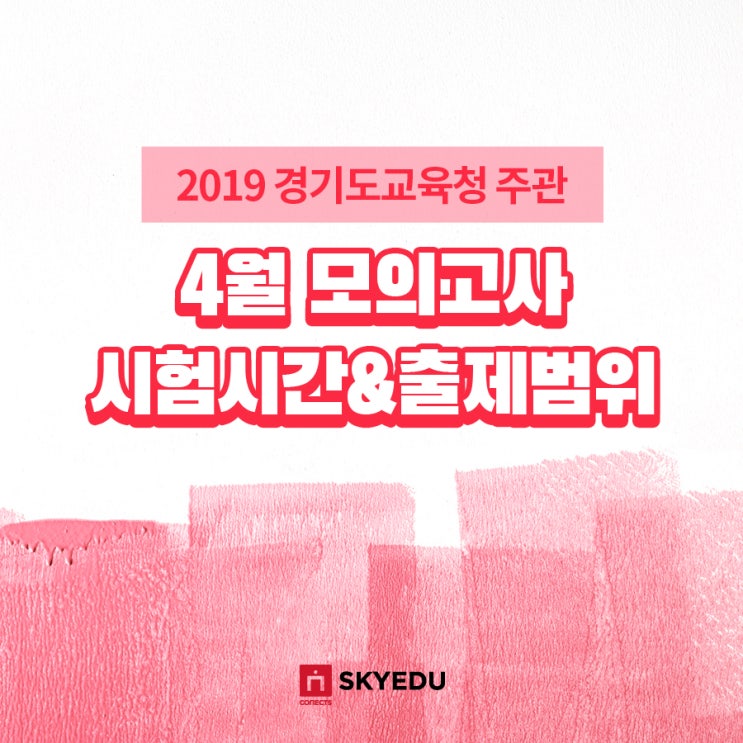  2019 4월 모의고사를 앞두고 있는 고3이 알아야 할 핵심 키워드! / 시간표, 시험범위, 일정, 풀서비스