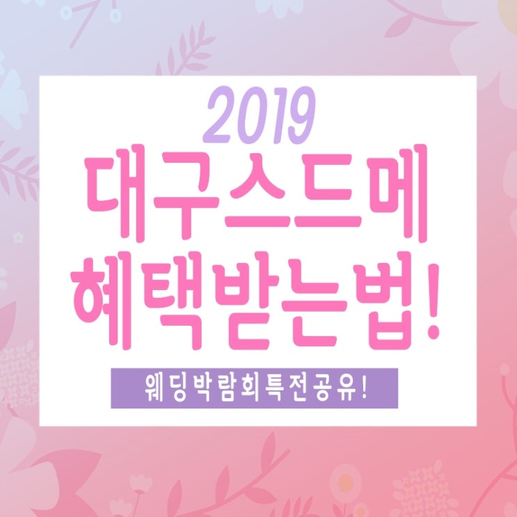  대구스드메 진작에 이렇게 알아볼걸~!