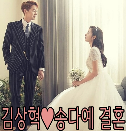  김상혁 송다예 결혼 클릭비 총출동한 결혼식사진 공개