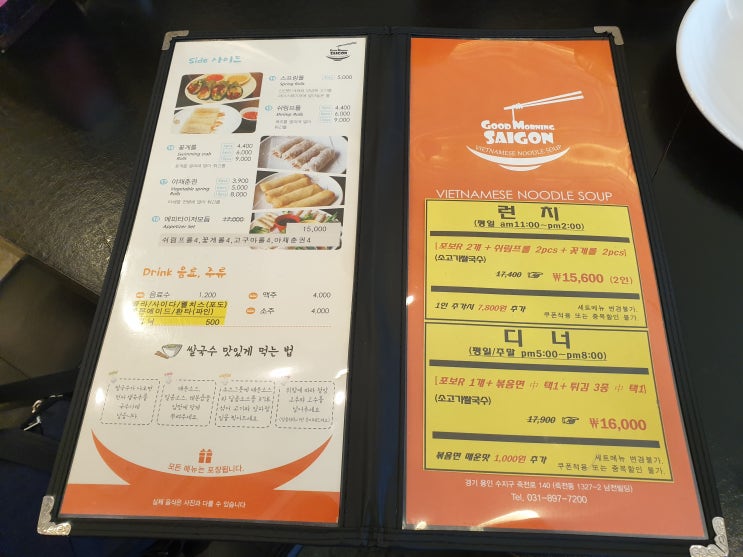  [죽전] 굿모닝 사이공에서 점심을 먹었다