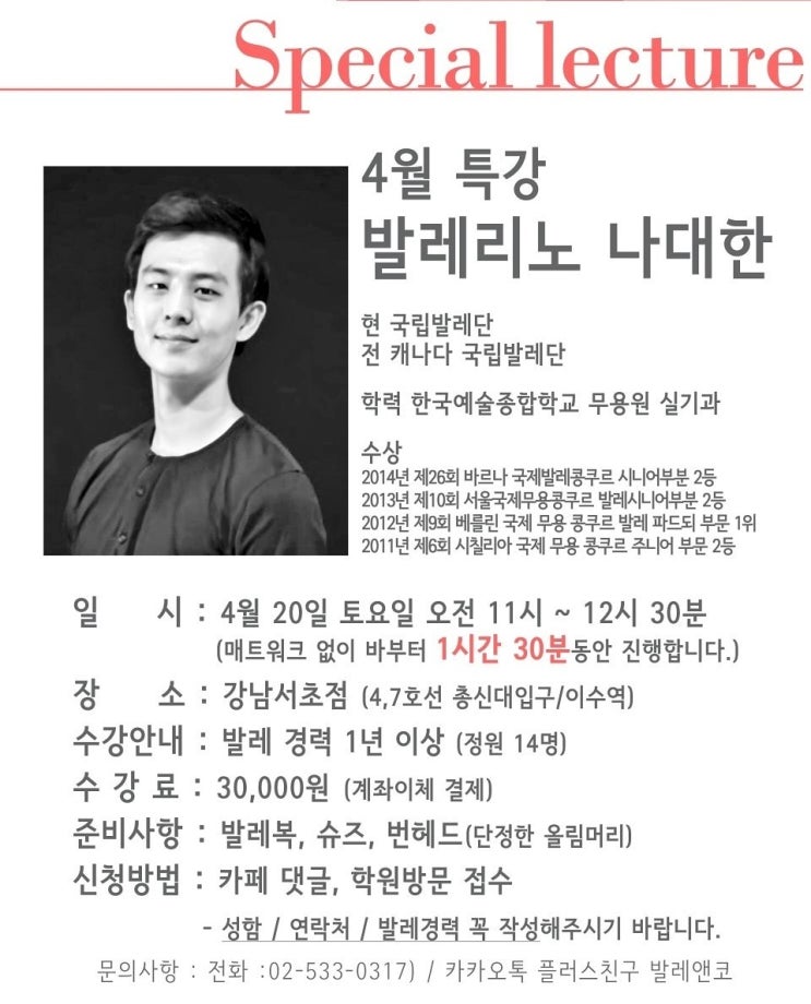  웰컴 나대한! 발레리노 나대한 성인발레 특강