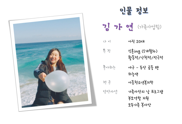  [센/직/소] 김가연 - 가족사업팀