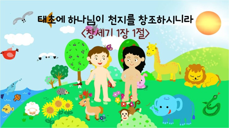 천지창조 어린이 말씀카드<창 1:1>