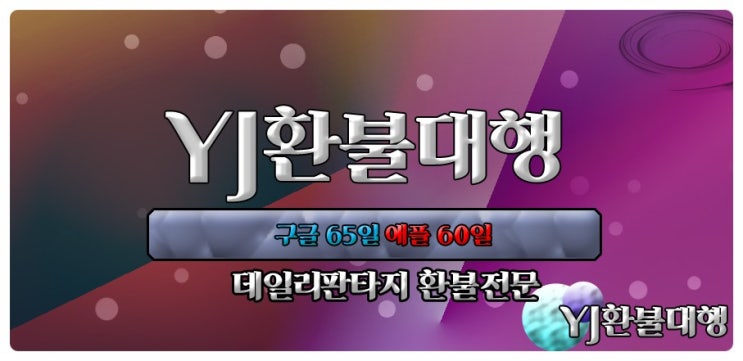  데일리판타지 구글환불 공략하기