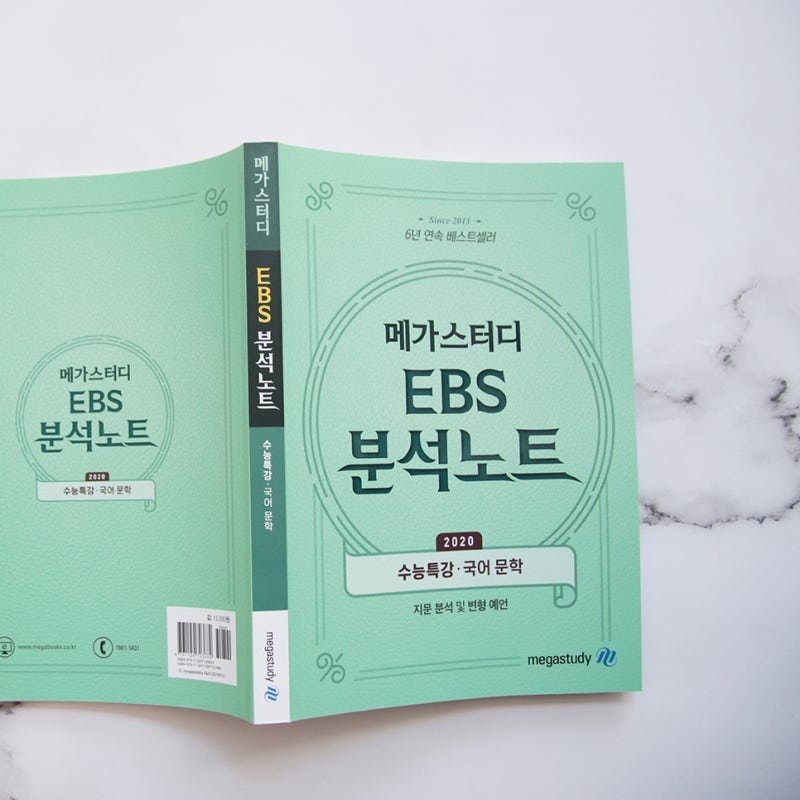 2020수능특강 국어 공부? 메가스터디 EBS 분석노트로 꼼꼼하게! : 네이버 블로그 2020수능특강 국어 공부? 메가스터디 Ebs 분석노트로 꼼꼼하게! : 네이버 블로그