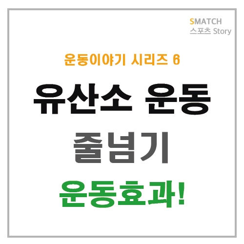  줄넘기 운동효과!