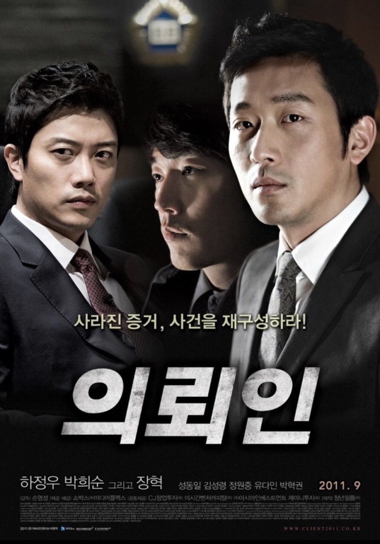  한국 반전스릴러영화 의뢰인 (줄거리와 스포)