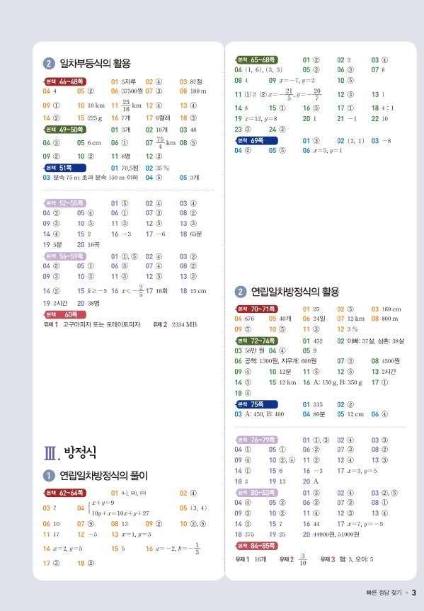 일품 중등 수학 2 546제 답지 (2019개정판) : 네이버 블로그