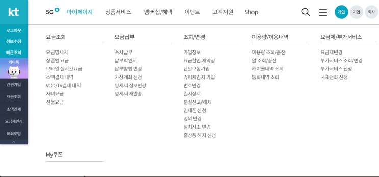  KT 소액결제 차단 및 한도 설정 방법
