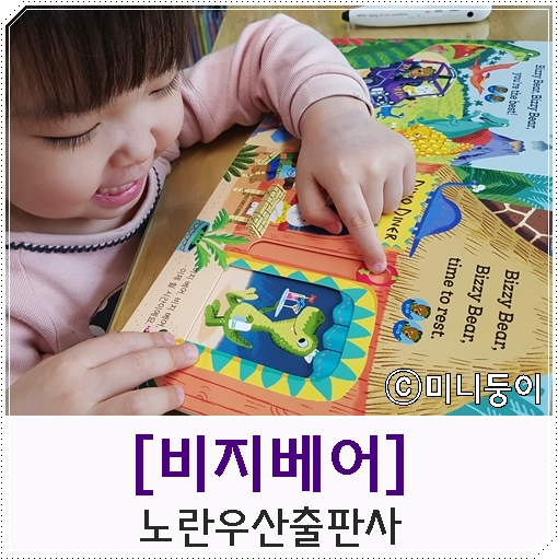  첫 영어그림책, 조작북이라 더 재밌는 비지베어