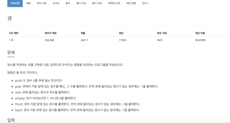  과제4 - 큐 (백준 10845번)