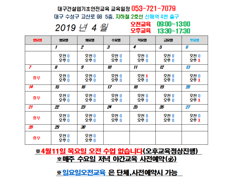  건설안전기초교육 대구 대전 경북 충남