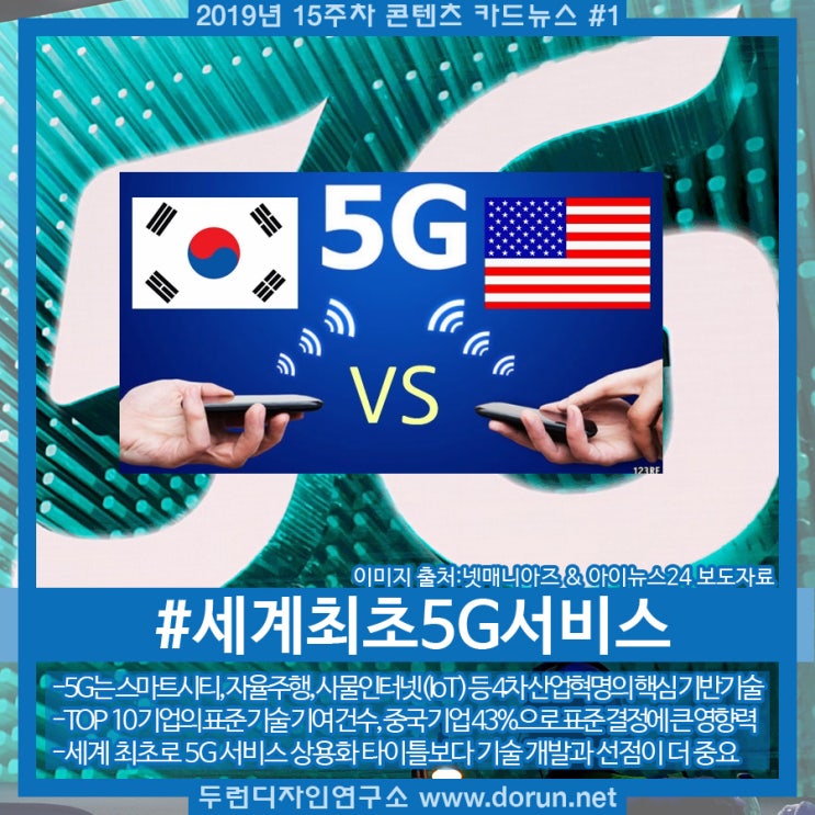 2019년 15주차 콘텐츠 카드뉴스#1-5G 세계 최초 상용화와 5G 기술 2019년 15주차 콘텐츠 카드뉴스#1-5G 세계 최초 상용화와 5G 기술