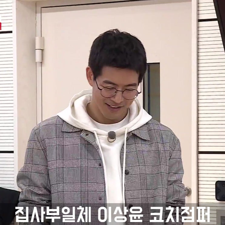  남자 봄 아우터, 집사부일체 이상윤 코치점퍼 애드호크라며!?