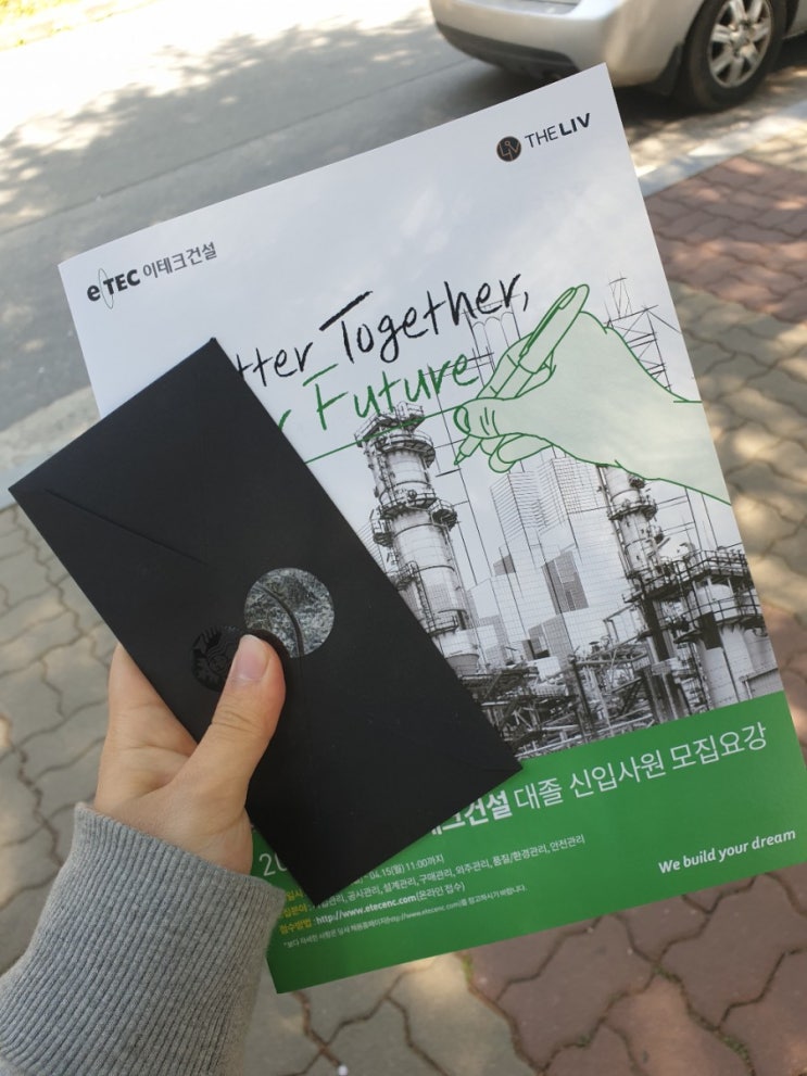  이테크건설 리쿠르팅