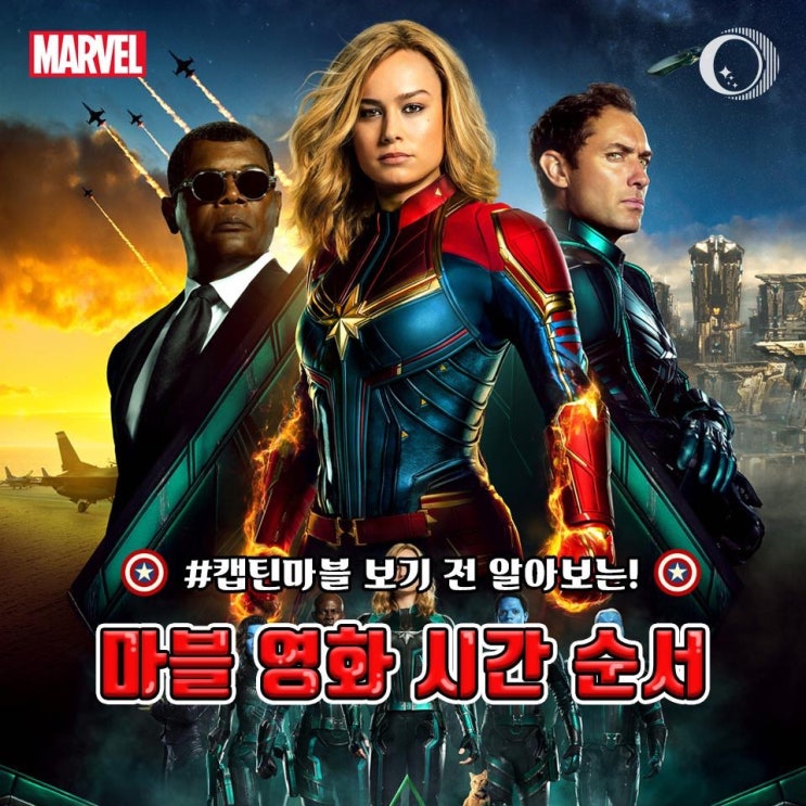  [화담의 유용한정보] 마블 영화 시간 순서 / 마블영화순서