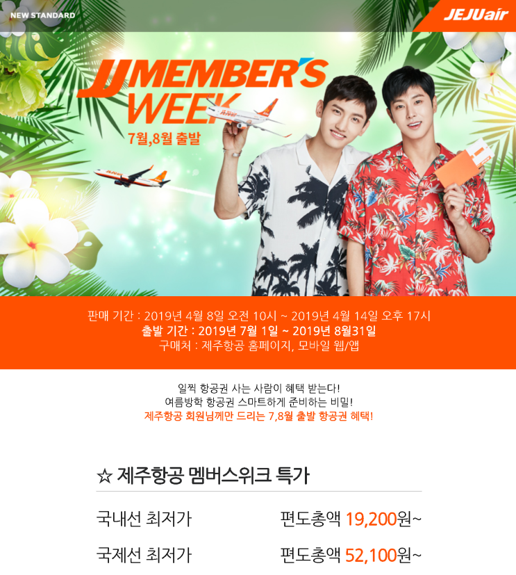  [국내] [국제] 특가 (판매: 4/8~4/14) (탑승: 7/1~8/31) | Special Offers