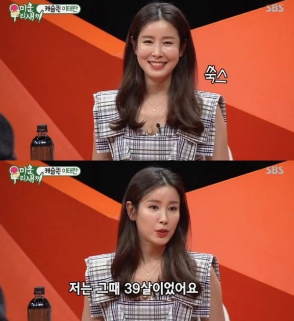  '미우새' 이태란 "남편과 만난 지 3개월만에 결혼"