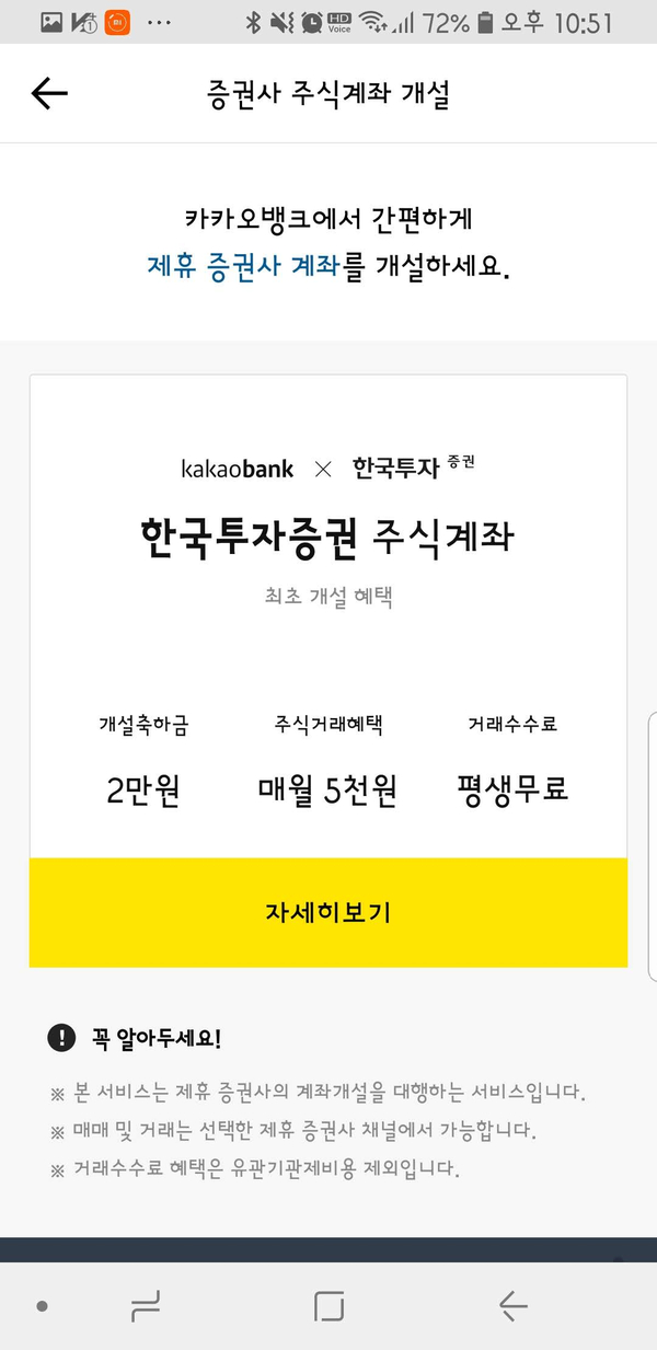  카카오뱅크에서 주식계좌 개설하고 2만원 받았습니다.자세한 방법 알려드려요.
