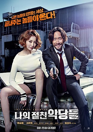  나의 절친 악당들 -류승범,고준희,류현경,샘오취리,김응수,정원중,양익준,동하-