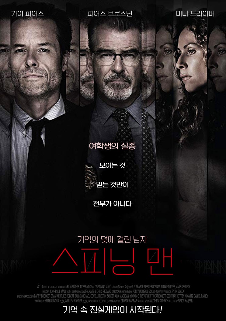  4월 개봉 미스터리 범죄스릴러 영화 <스피닝 맨> - 기억의 덫에 걸린 남자