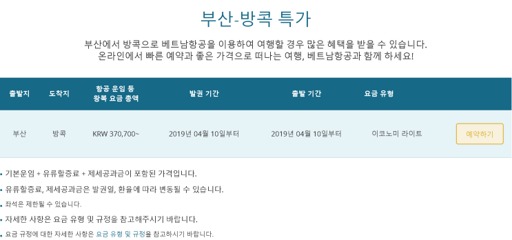  [부산-방콕] 특가 (판매: 4/10 ~ ) (탑승: 4/10 ~) | [Busan-Bangkok] Special Offers