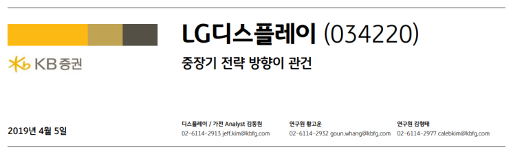  LG디스플레이-중장기 전략 방향이 관건