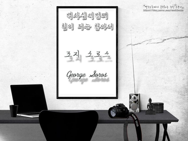  [주식명언] 조지 소로스(George Soros)
