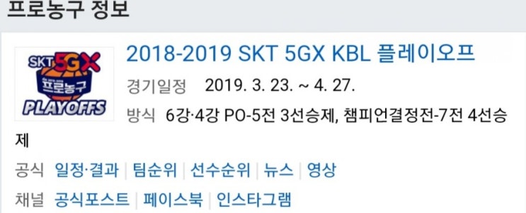 2019.04.08 KBL(남자농구) 4강 플레이오프 3차전 (창원LG 인천전자랜드)