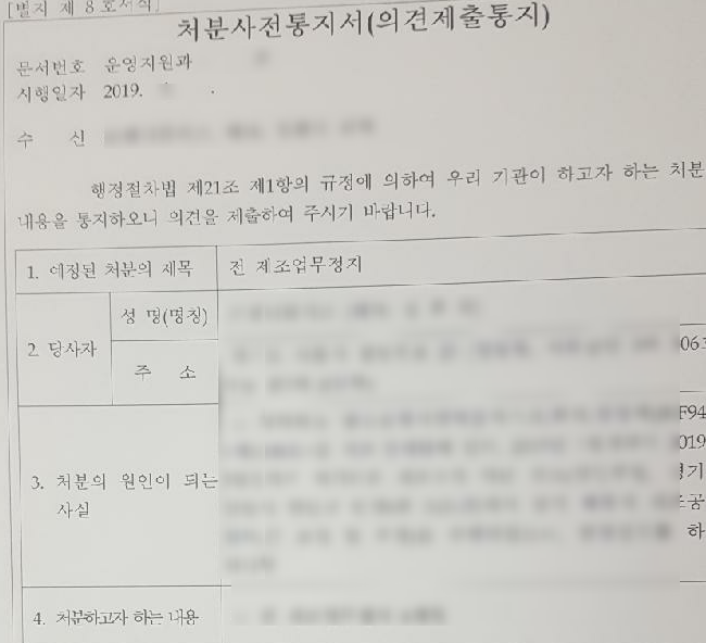  마스크 등 의약외품 변경신고 위반에 따른 전 업무정지 처분