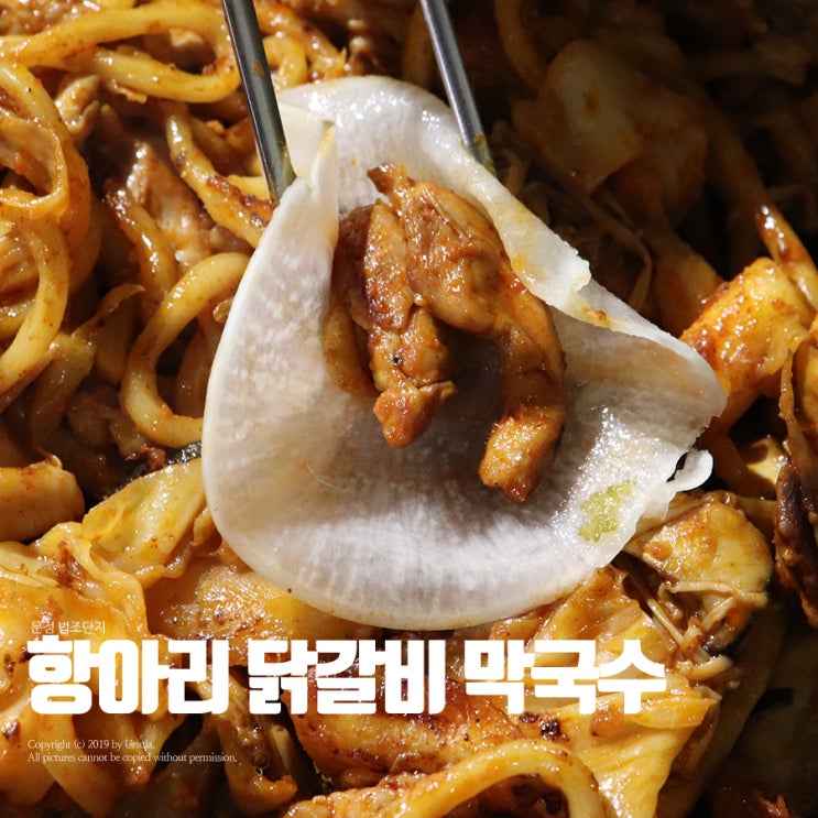  문정 법조단지 맛집, 항아리닭갈비막국수