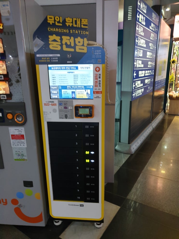  동대구역에서 휴대폰 충전, 보조배터리 대여하고 부산역 반납 :)
