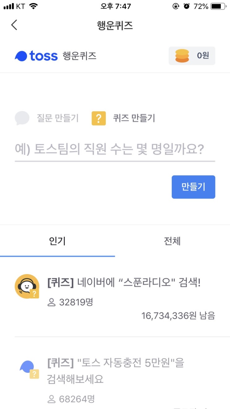  토스 행운 퀴즈 스푼라디오 탑10 Dj 연평균 수익은?