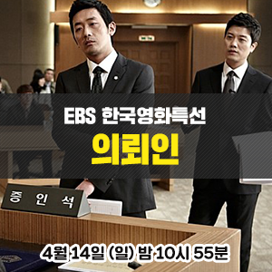  [영화 추천] 장혁, 하정우, 박희순 주연의 법정 스릴러 영화 - EBS 한국영화특선 <의뢰인>